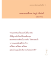 จดหมายจากเด็กเก่งและดี ฉบับที่ 4