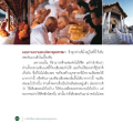 การเสียสละเพื่อพระพุทธศาสนา