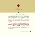 ภารกิจเร่งด่วนเพื่อความมั่นคงแห่งพระพุทธศาสนา