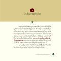 บำเพ็ญบารมีตลอดไป
