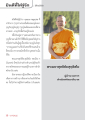 รู้จักกับพระมหาสุทธิชัย สุทธิชโย