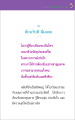 การต้อนรับอย่างมีมงคล