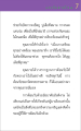 การต้อนรับและแรงบันดาลใจจากคุณยาย