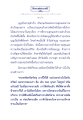 ธรรมะเพื่อประชา: เวสสันดรชาดก ตอนที่ ๔
