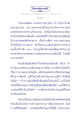 ธรรมะเพื่อประชา: เวสสันดรชาดก ตอนที่ ๔