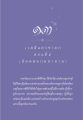 บทเรียนจากเวสสันดร