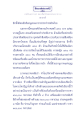 ธรรมะเพื่อประช: พระเวสสันดรและการบริจาค