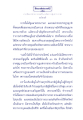 ธรรมะเพื่อประช: เวสสันดรชาดก ตอนที่ 5