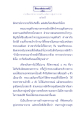เวสสันดรชาดก ตอนที่ 5 (เดินทางสู่เขาวงกต)