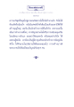 ธรรมะเพื่อประชา: เวสสันดรชาดก ตอนที่ 5
