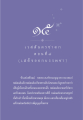 การบวชในป่า