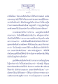 ธรรมะเพื่อประชา: เวสสันดรชาดก ตอนที่ 6