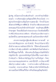 ธรรมะเพื่อประช ตอนที่ ๙ (ชูชก ขอโอรสธิดา)