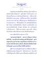 ธรรมะเพื่อประช: เวสสันดรชาดก ตอนที่ ๑ ๑