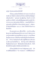ธรรมะเพื่อประช: เวสสันดรชาดก ตอนที่ ๑๑