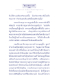 ธรรมะเพื่อประช: เวสสันดรชาดก ตอนที่ ๑ ๒