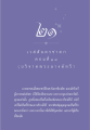 การสละและความรักในพระโพธิญาณ