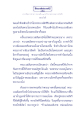 ธรรมะเพื่อประช: เวสสันดรชาดก ตอนที่ ๑ ๓ (บริจาค พระนางมัทรี)