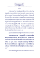 ธรรมะเพื่อประชา: เวสสันดรชาดก ตอนที่ ๑๖