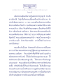 ธรรมะเพื่อประช: เวสสันดรชาดก ตอนที่ ๑๖