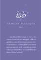 วิธีการให้ทานของบัณฑิต