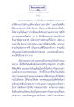 ธรรมะเพื่อประช: แนวคิดการบำเพ็ญบารมี (๒)