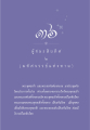 การเคารพพระพุทธเจ้าและพระอรหันต์