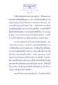 ธรระพี ประช มโหสถบัณฑิต ตอนที่ ๑ (ศุภนิมิต)