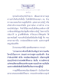 ธรรมะเพื่อประชา: มโหสถบัณฑิต ตอนที่ ๓
