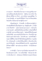 ธรรมะเพื่อประชา: มโหสถบัณฑิต ตอนที่ ๔ (ยักษ์จำแลง)
