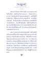 ธรรมะเพื่อประช มโหสถบัณฑิต ตอนที่ ๔ (ยักษ์จำแลง)