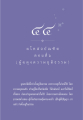 มโห ส ถ บั ณ ฑิต ตอน ที่ ๖