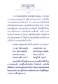 ธรรมะเพื่อประชา: มโหสถบัณฑิต ตอนที่ 5