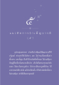 แนวคิดการบำเพ็ญบารมี