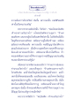 บทเรียนจากมโหสถบัณฑิต: ปัญญากับทรัพย์