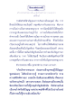 ธรรมะเพื่อประชา: มโหสถบัณฑิต ตอนที่ ๒๑