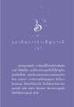การบำเพ็ญบารมีแห่งความจริง