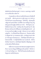 ธรรมะเพื่อประชา: มโหสถบัณฑิต ตอนที่ ๒๒