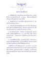 พระราชภาวนาวิสุทธิ์: ผู้นำแห่งธรรมะและการศึกษา
