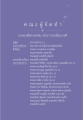 ธรรมะเพื่อประชาชน: การบำเพ็ญบารมี