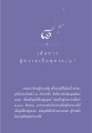เส้นทางสู่ความเป็นพุทธ
