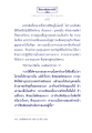 ธรรมะเพื่อประช: ปฐมเหตุและความไม่เที่ยง