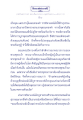 ธรรมะเพื่อประชา: เวสสันดรชาดก ตอนที่ ๒