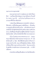 เวสสันดรชาดก ตอนที่ ๒