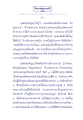 ธรรมะเพื่อประช: เวสสันดรชาดก ตอนที่ ๒