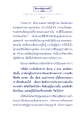 ธรรมะเพื่อประช: เวสสันดรชาดก ตอนที่ ๓