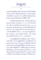 ธรรมะเพื่อประช - เวสสันดรชาดก ตอนที่ ๓