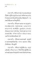 คุณสมบัติของสามเณรที่ดี
