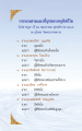 รายนามสามเณรอุปสมบทวิสาขบูชา ๒๕๔๕
