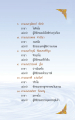 ฉายาและความหมายของสามเณร